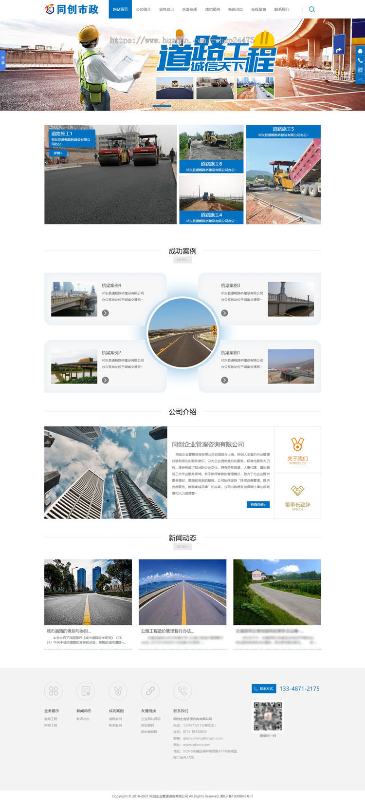 大气路桥工程公司网站源码程序 PHP渣土混凝土工程网站源码模板程序带手机网站