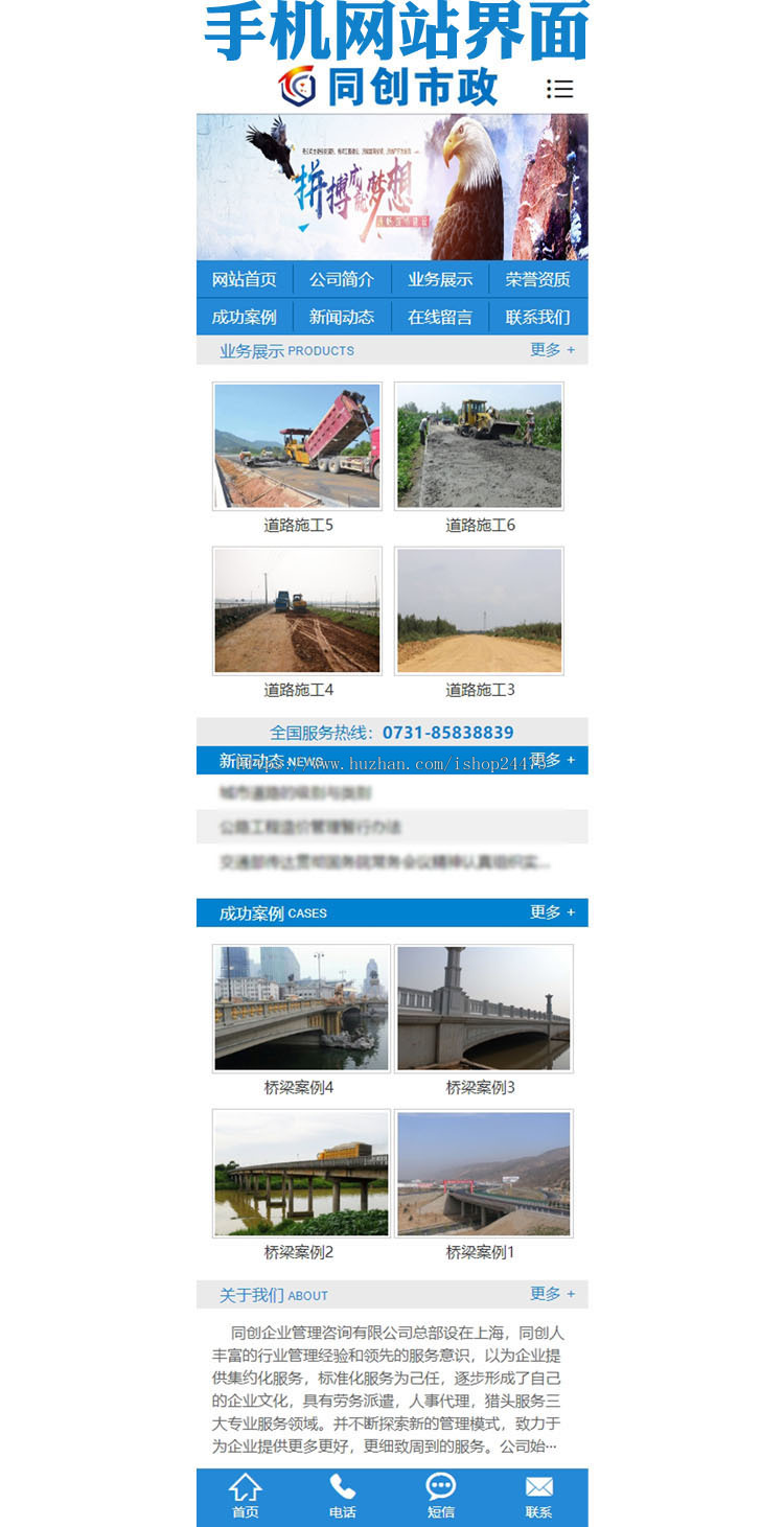 大气路桥工程公司网站源码程序 PHP渣土混凝土工程网站源码模板程序带手机网站