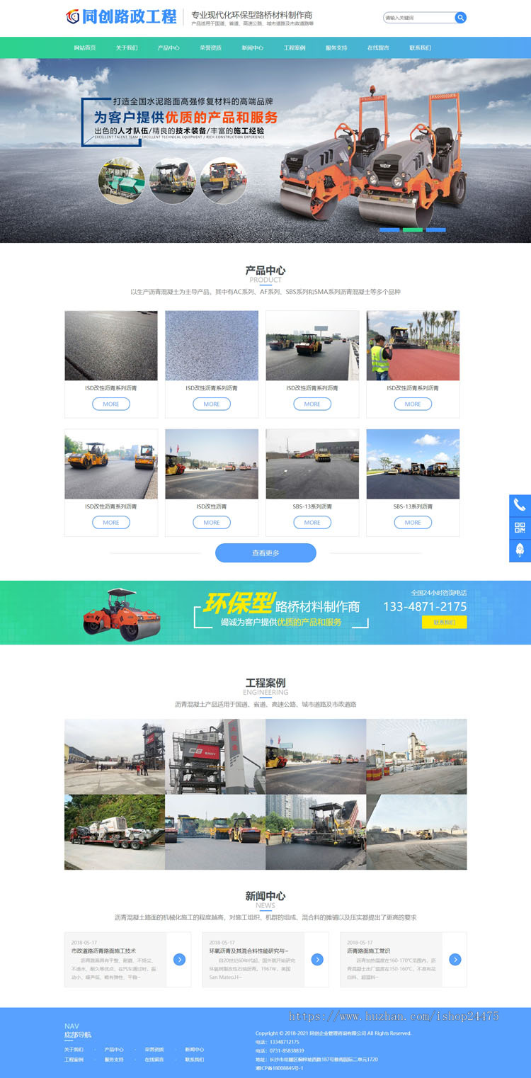 PHP大气路桥工程公司网站制作源码程序 渣土工程企业网站源码模板程序