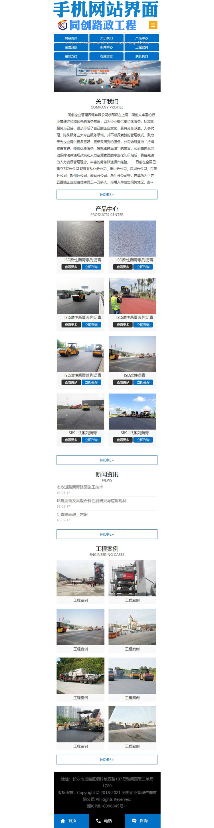 PHP大气路桥工程公司网站制作源码程序 渣土工程企业网站源码模板程序