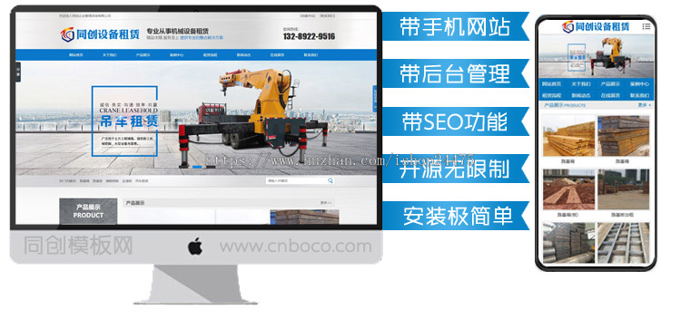 PHP土石方工程企业网站源码程序 吊工租赁公司网站源码模板程序带同步手机网站