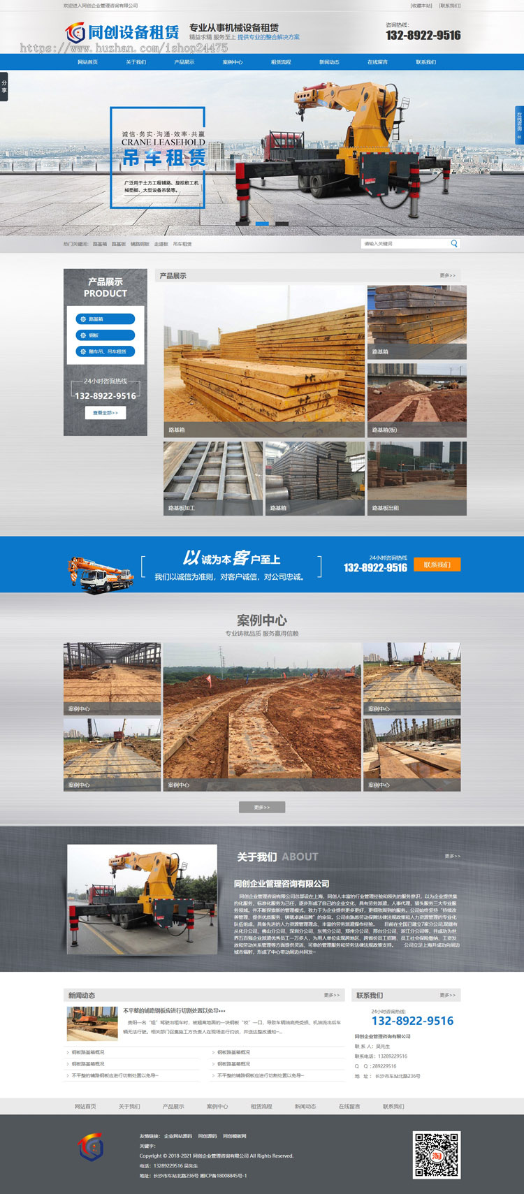 PHP土石方工程企业网站源码程序 吊工租赁公司网站源码模板程序带同步手机网站