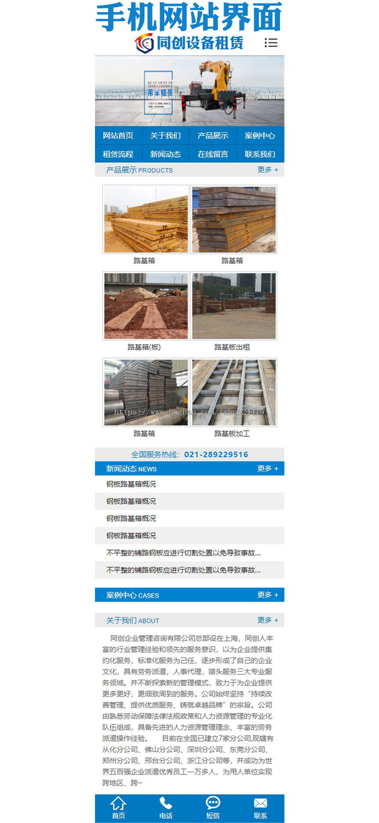 PHP土石方工程企业网站源码程序 吊工租赁公司网站源码模板程序带同步手机网站