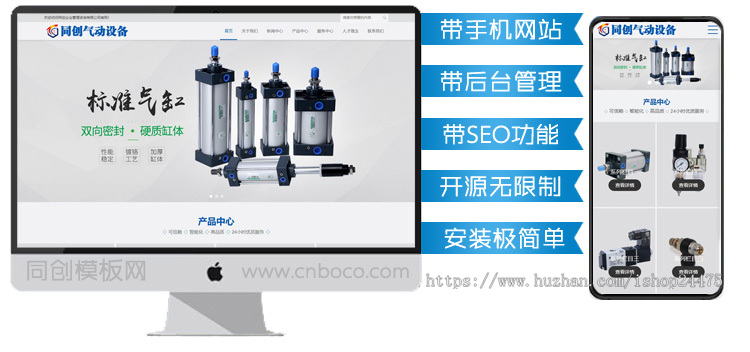 新品气动设备企业网站制作源码模板程序 php气泵五金网站程序模板