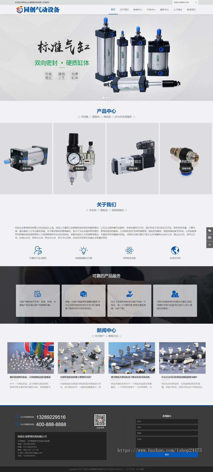 新品气动设备企业网站制作源码模板程序 php气泵五金网站程序模板