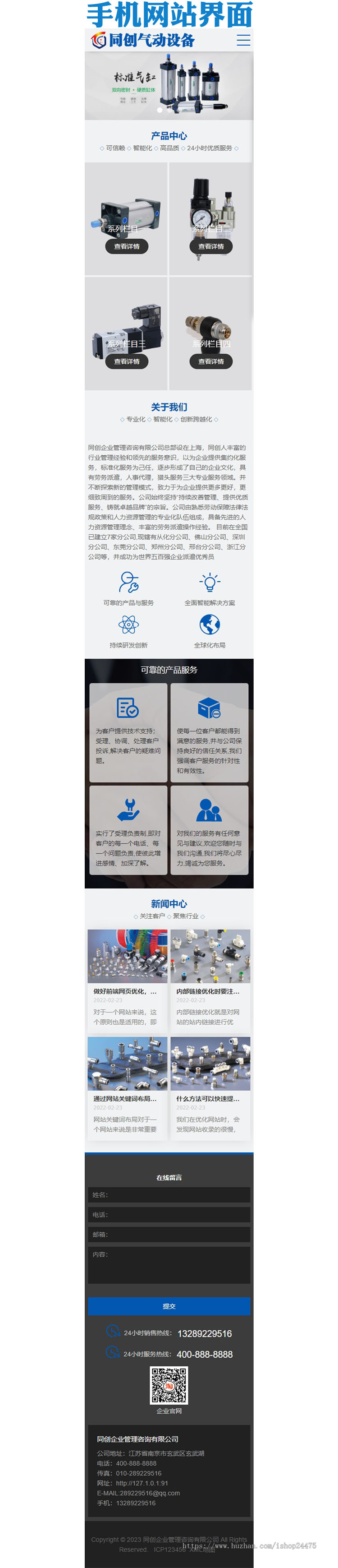 新品气动设备企业网站制作源码模板程序 php气泵五金网站程序模板