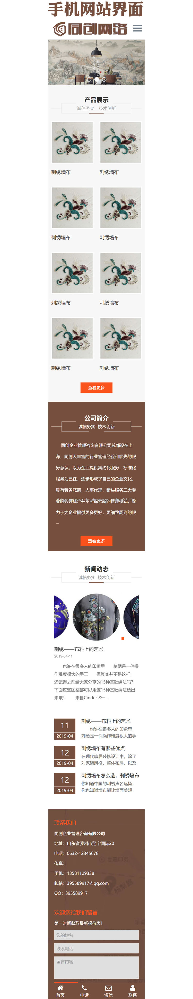 针织刺绣企业网站源码程序 PHP古典网站源码程序 墙纸窗帘布艺网站源码程序