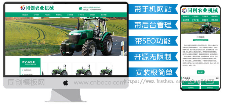 绿色简洁农业机械网站制作源码程序 PHP机械设备企业网站建设源码程序带手机网站