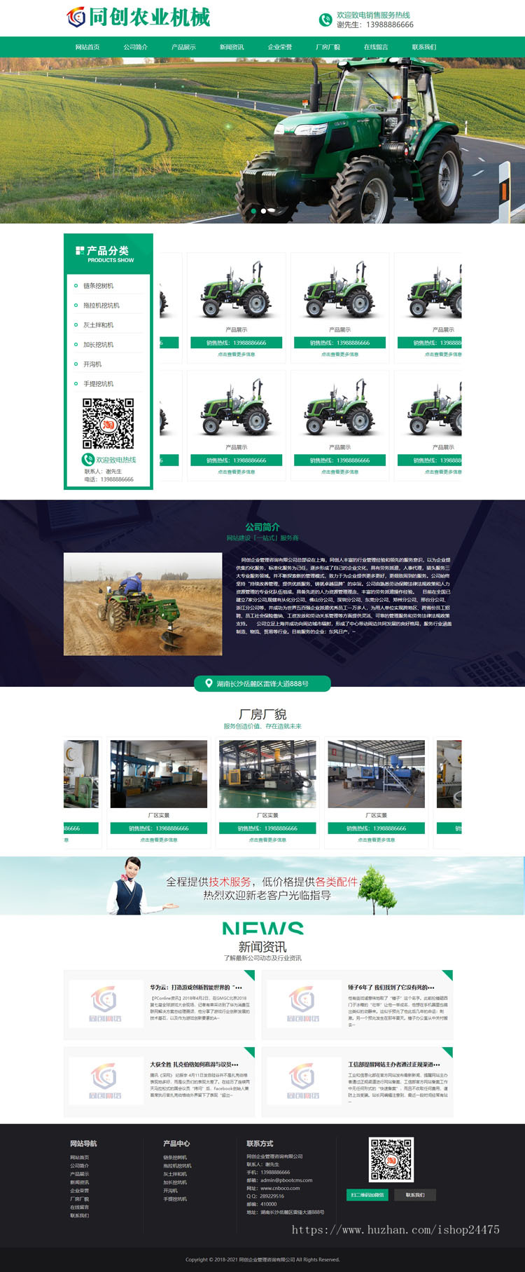 绿色简洁农业机械网站制作源码程序 PHP机械设备企业网站建设源码程序带手机网站
