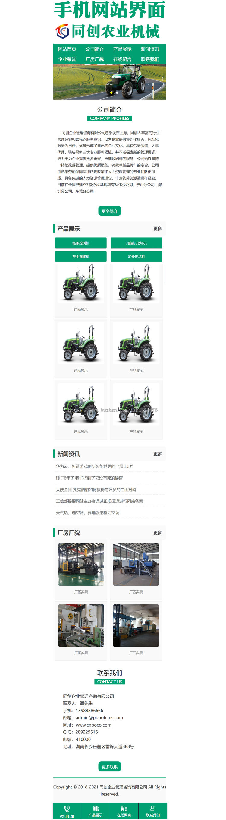 绿色简洁农业机械网站制作源码程序 PHP机械设备企业网站建设源码程序带手机网站