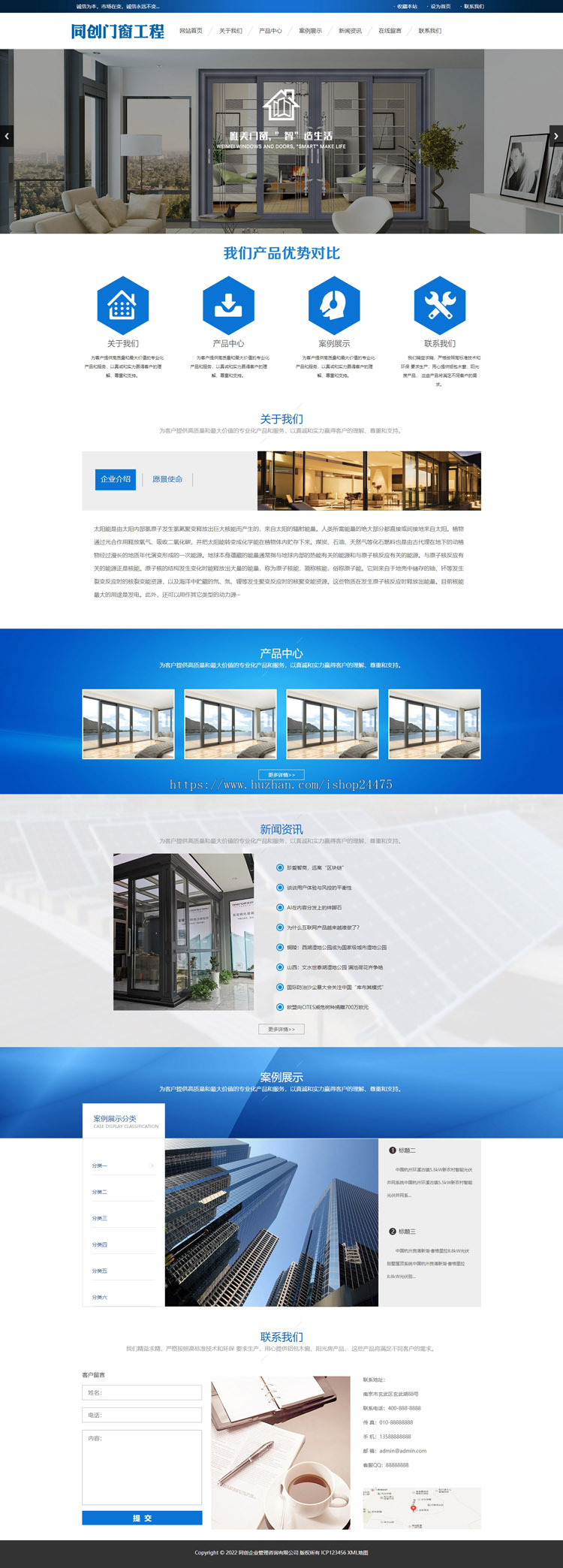 蓝色门窗工程网站制作源码模板 PHP建材五金网站程序带后台管理
