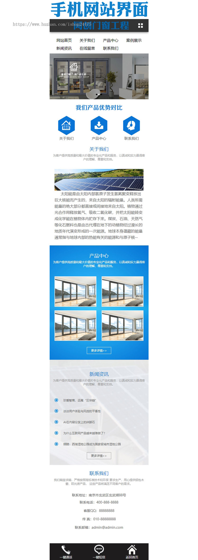 蓝色门窗工程网站制作源码模板 PHP建材五金网站程序带后台管理