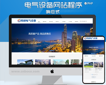 HTML5蓝色机械电力设备网站模板 自适应发电机维修网站源码模板程序