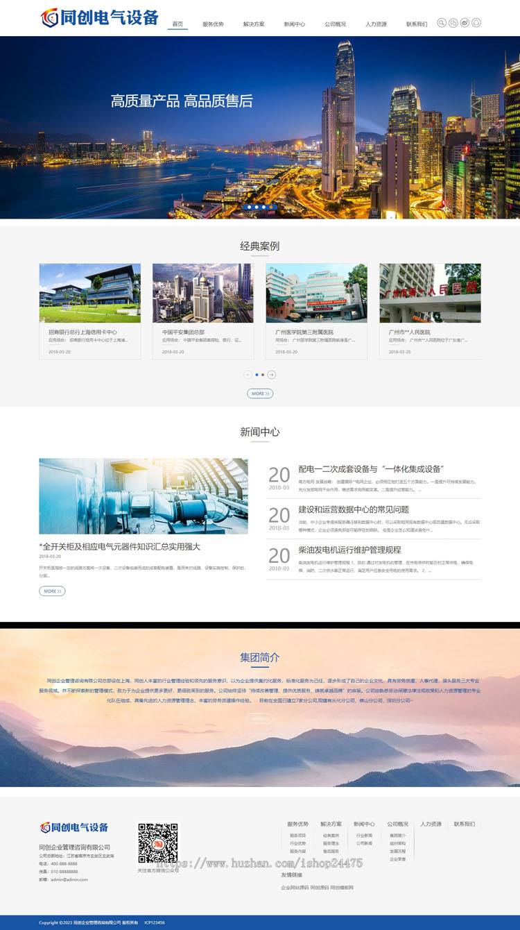 HTML5蓝色机械电力设备网站模板 自适应发电机维修网站源码模板程序