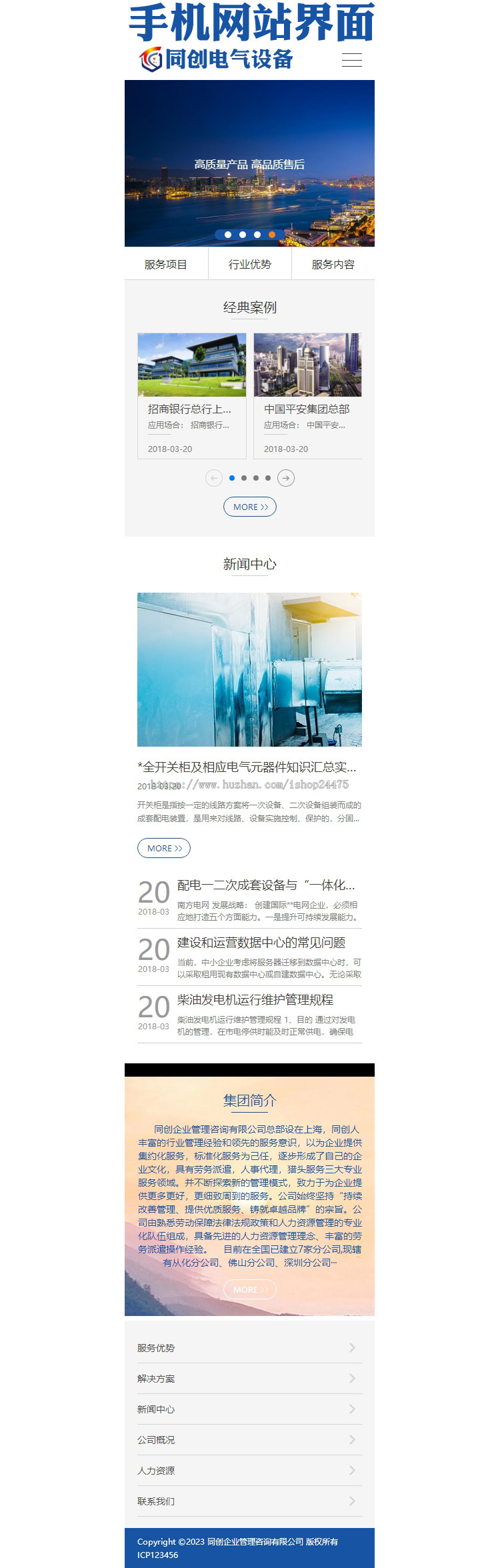 HTML5蓝色机械电力设备网站模板 自适应发电机维修网站源码模板程序