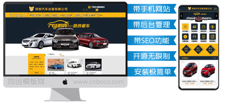 新品汽车出租网站程序PHP租车公司网站源码程序带手机站