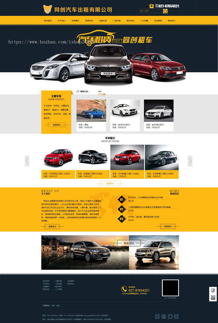 新品汽车出租网站程序PHP租车公司网站源码程序带手机站
