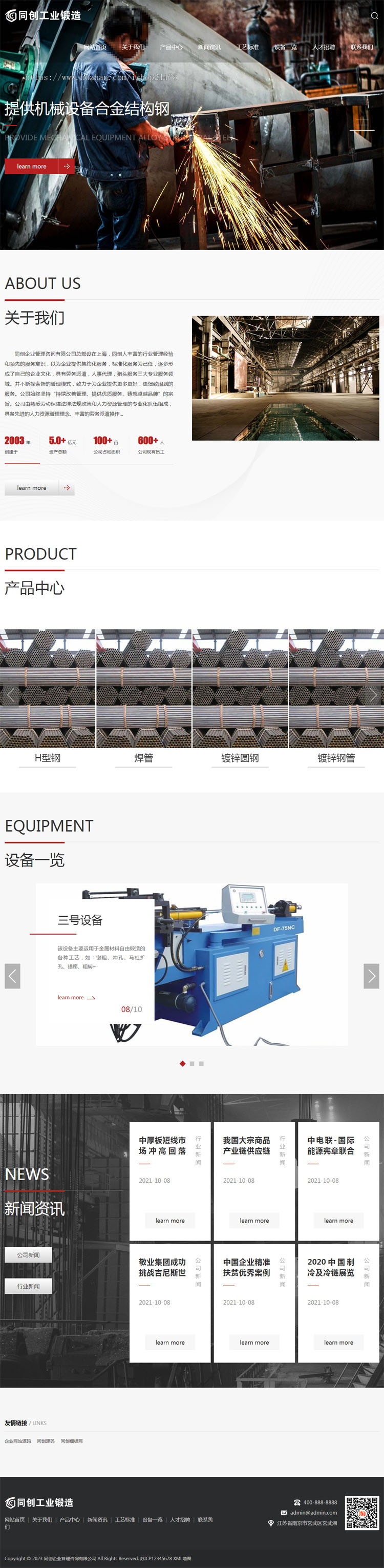 响应式重工业钢铁机械网站pbootcms模板 html5工业设备网站源码模板程序