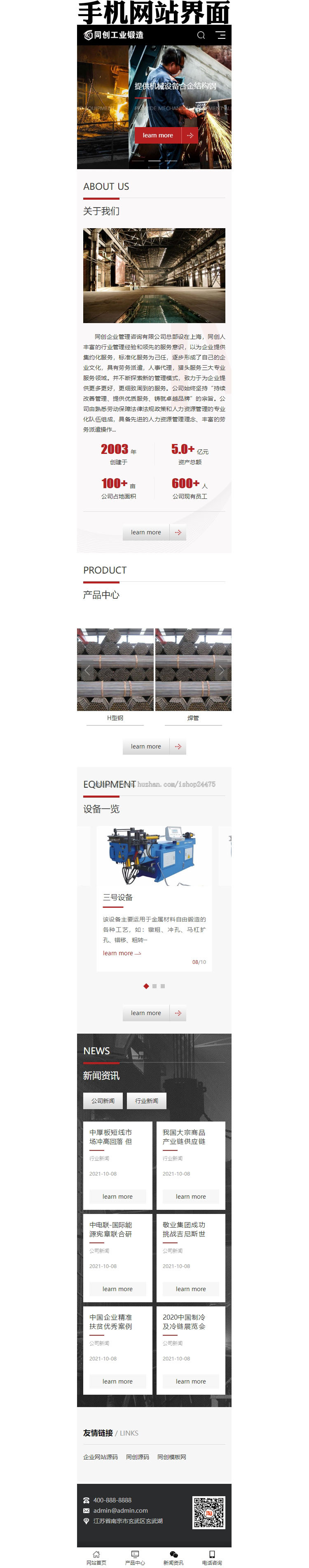 响应式重工业钢铁机械网站pbootcms模板 html5工业设备网站源码模板程序