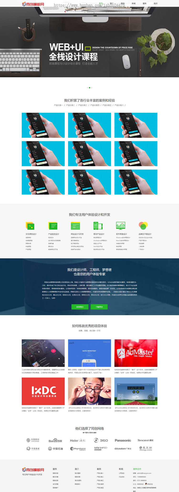 响应式广告设计公司网站源码程序 PHP网络设计公司网站源码程序