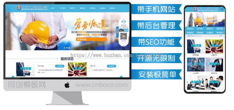 人力资源企业网站源码程序 PHP劳务派遣公司网站源代码程序手机网站带后台