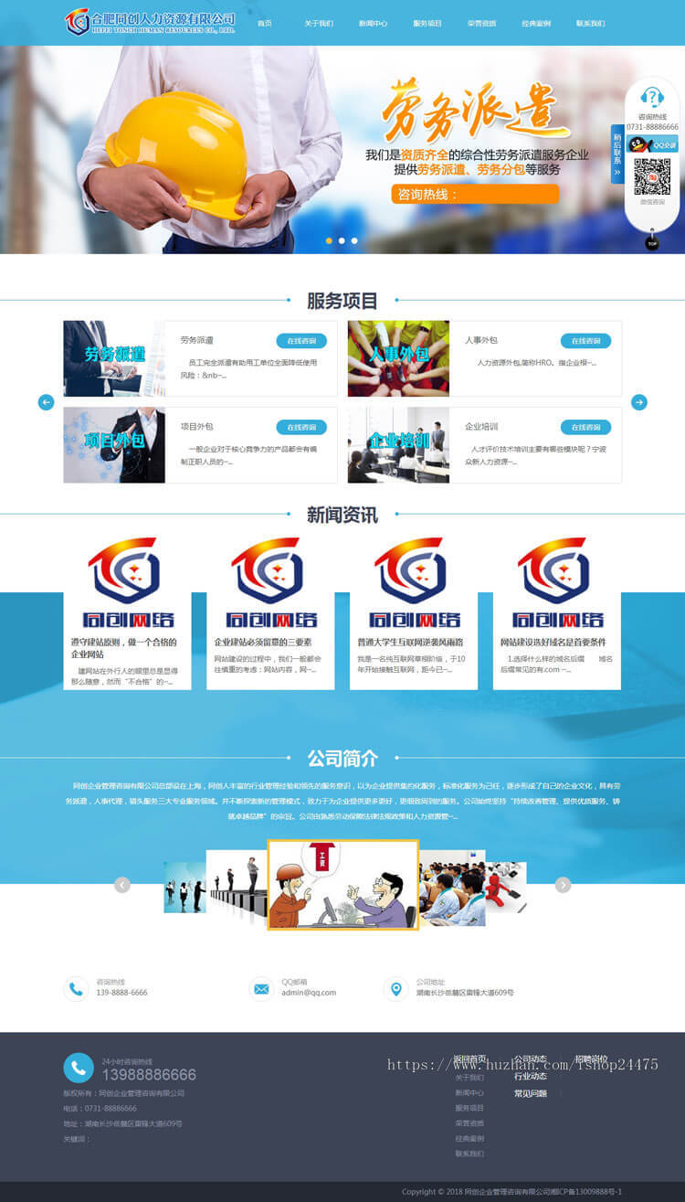 人力资源企业网站源码程序 PHP劳务派遣公司网站源代码程序手机网站带后台
