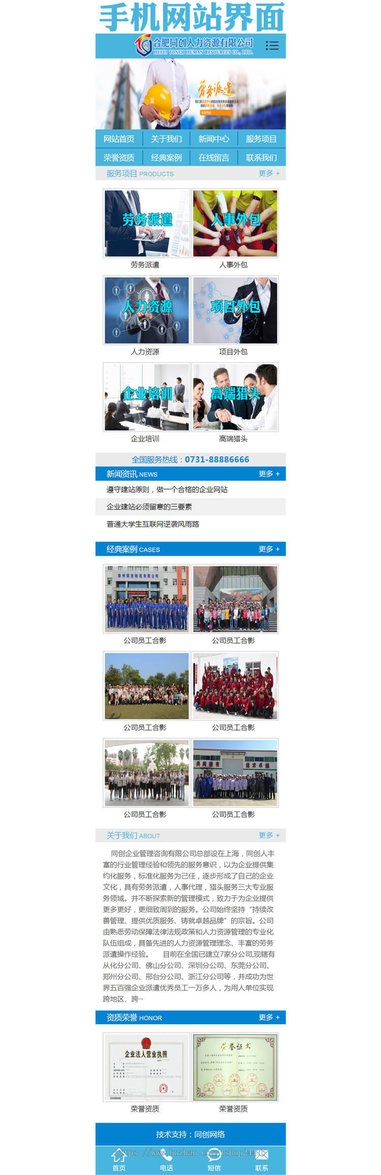 人力资源企业网站源码程序 PHP劳务派遣公司网站源代码程序手机网站带后台