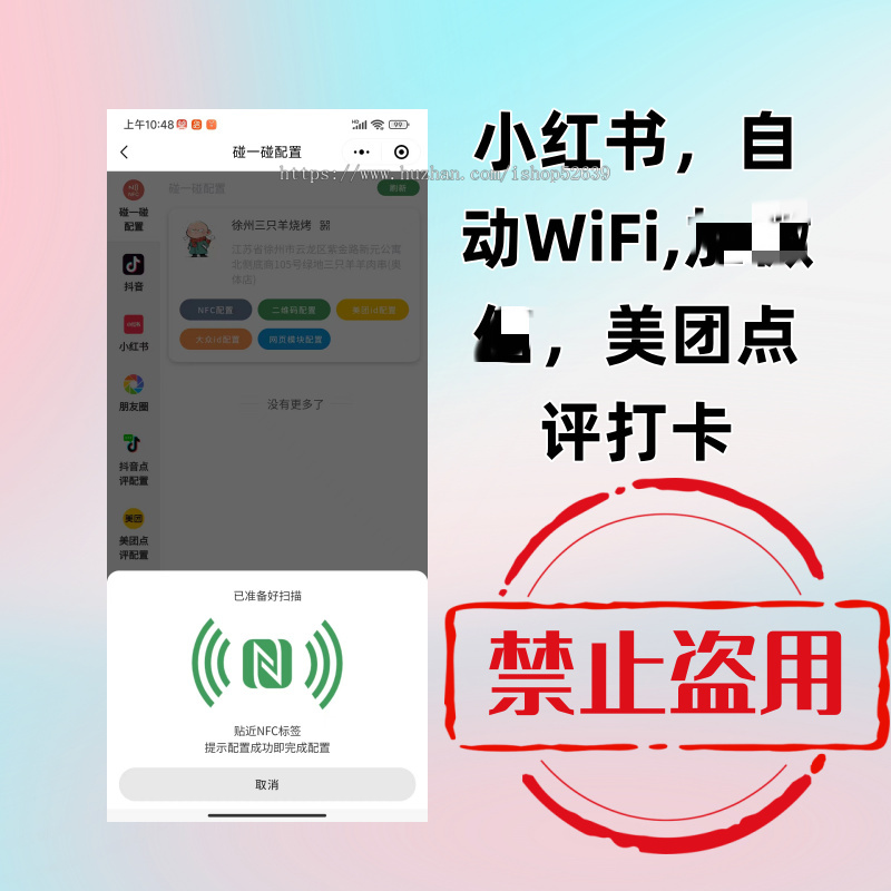 碰一碰一键发抖音、发小红书、大众点评打卡、加微信、连WIFI等