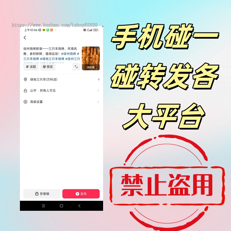 碰一碰一键发抖音、发小红书、大众点评打卡、加微信、连WIFI等