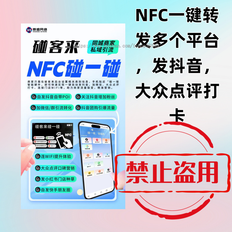 碰一碰一键发抖音、发小红书、大众点评打卡、加微信、连WIFI等