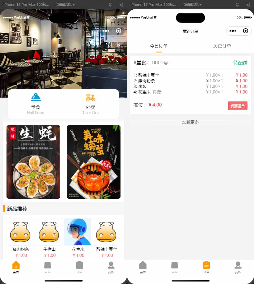 2025新款扫码点单堂食外送餐饮小程序,强开源,无加密,适用于各种餐饮门店