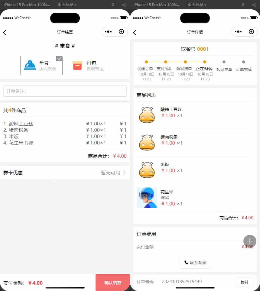 2025新款扫码点单堂食外送餐饮小程序,强开源,无加密,适用于各种餐饮门店