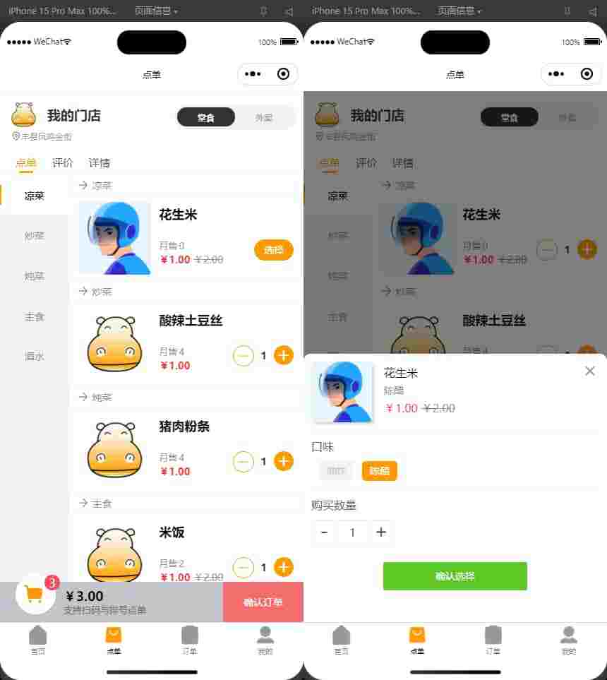 2025新款扫码点单堂食外送餐饮小程序,强开源,无加密,适用于各种餐饮门店