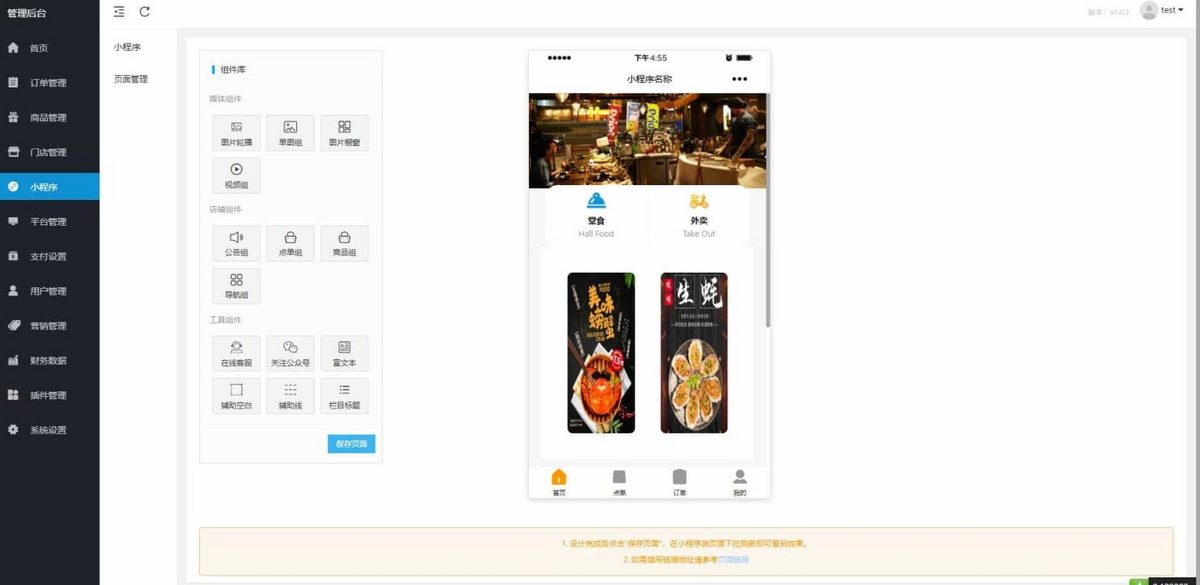 2025新款扫码点单堂食外送餐饮小程序,强开源,无加密,适用于各种餐饮门店