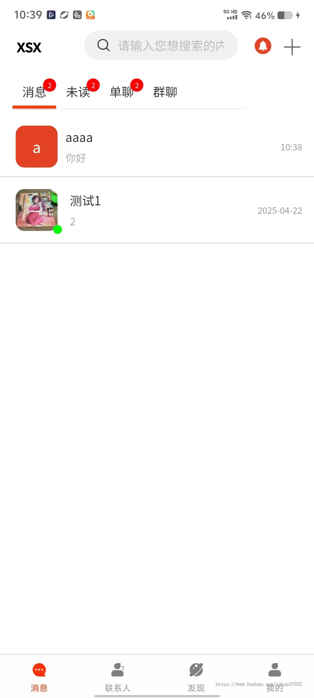 IM即时通讯社区交友