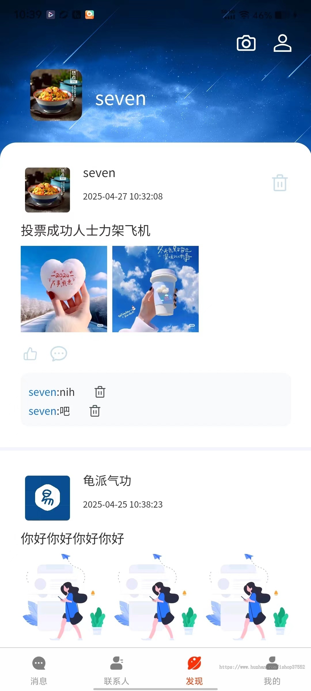 IM即时通讯社区交友