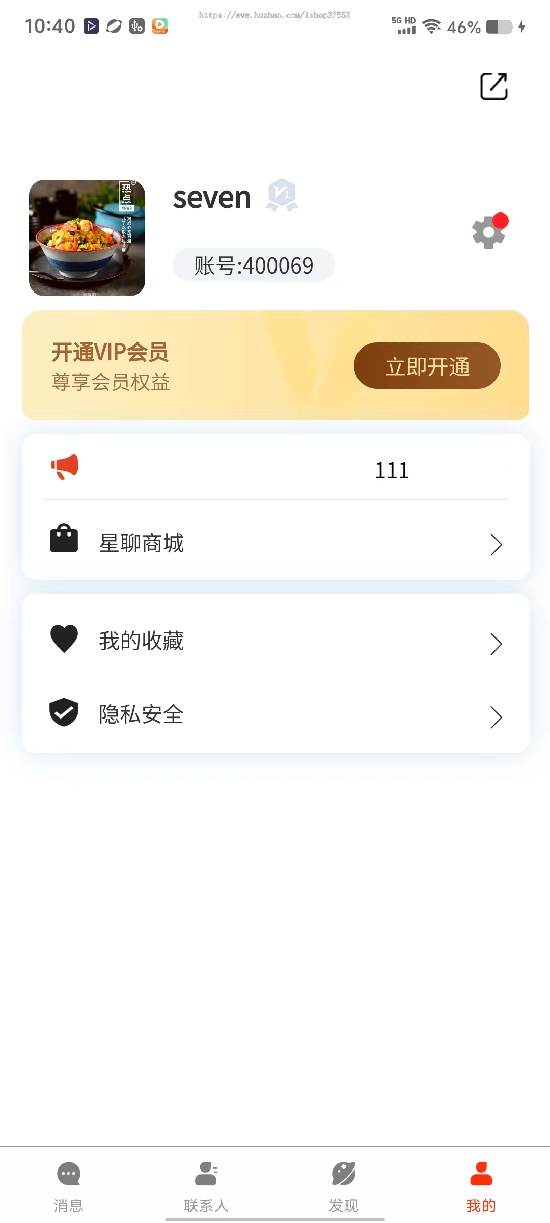 IM即时通讯社区交友