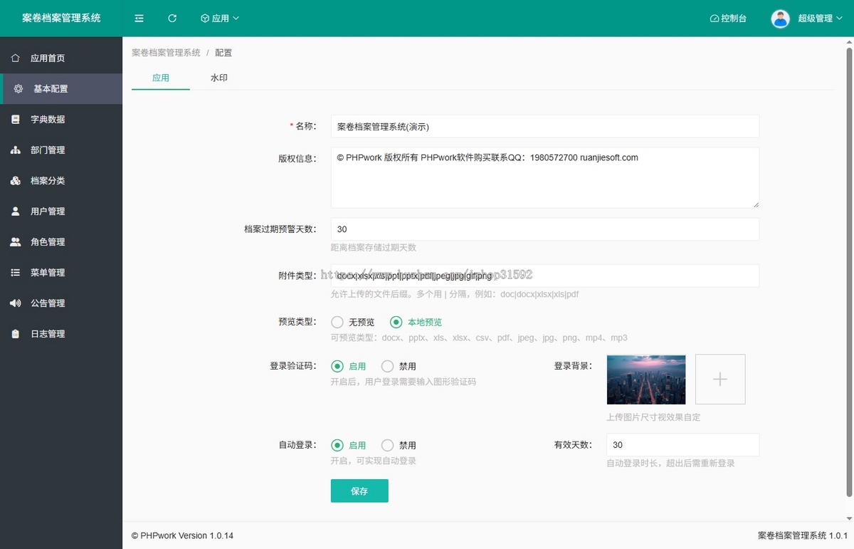 档案管理系统,案卷卷宗档案管理软件,在线预览文件文书合同工程财务归档,php源码