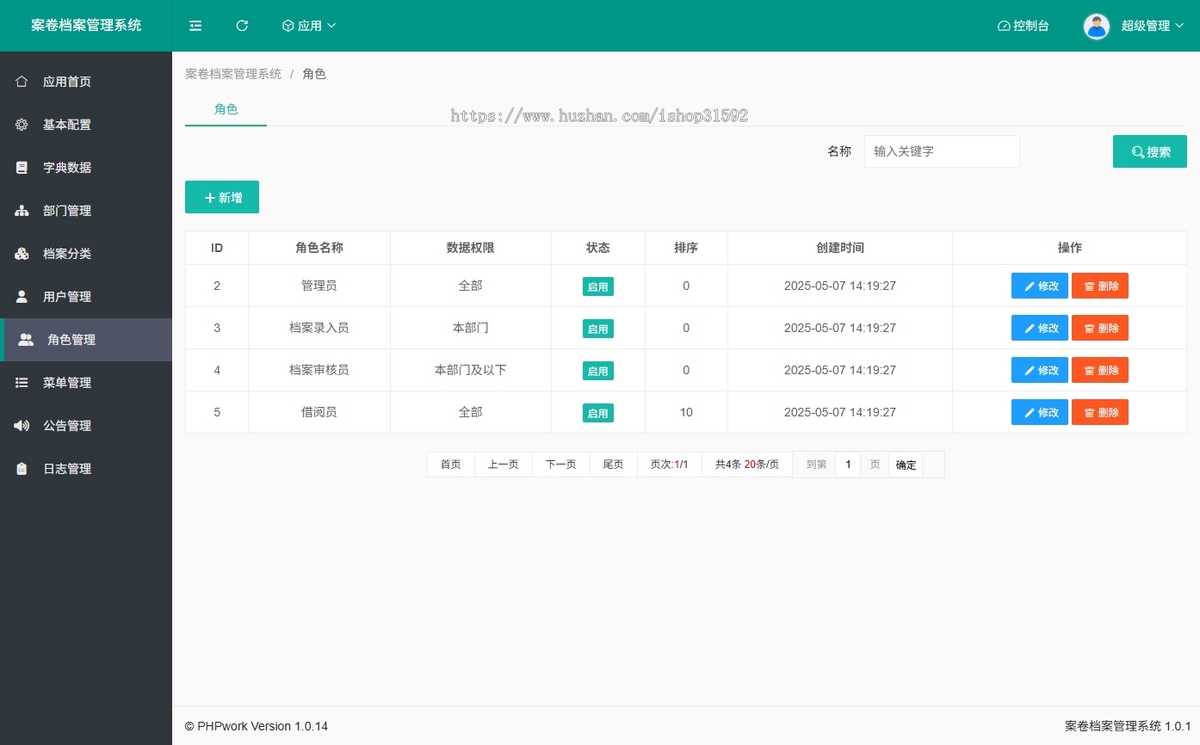 档案管理系统,案卷卷宗档案管理软件,在线预览文件文书合同工程财务归档,php源码