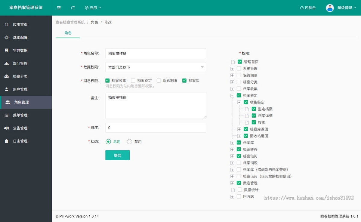 档案管理系统,案卷卷宗档案管理软件,在线预览文件文书合同工程财务归档,php源码