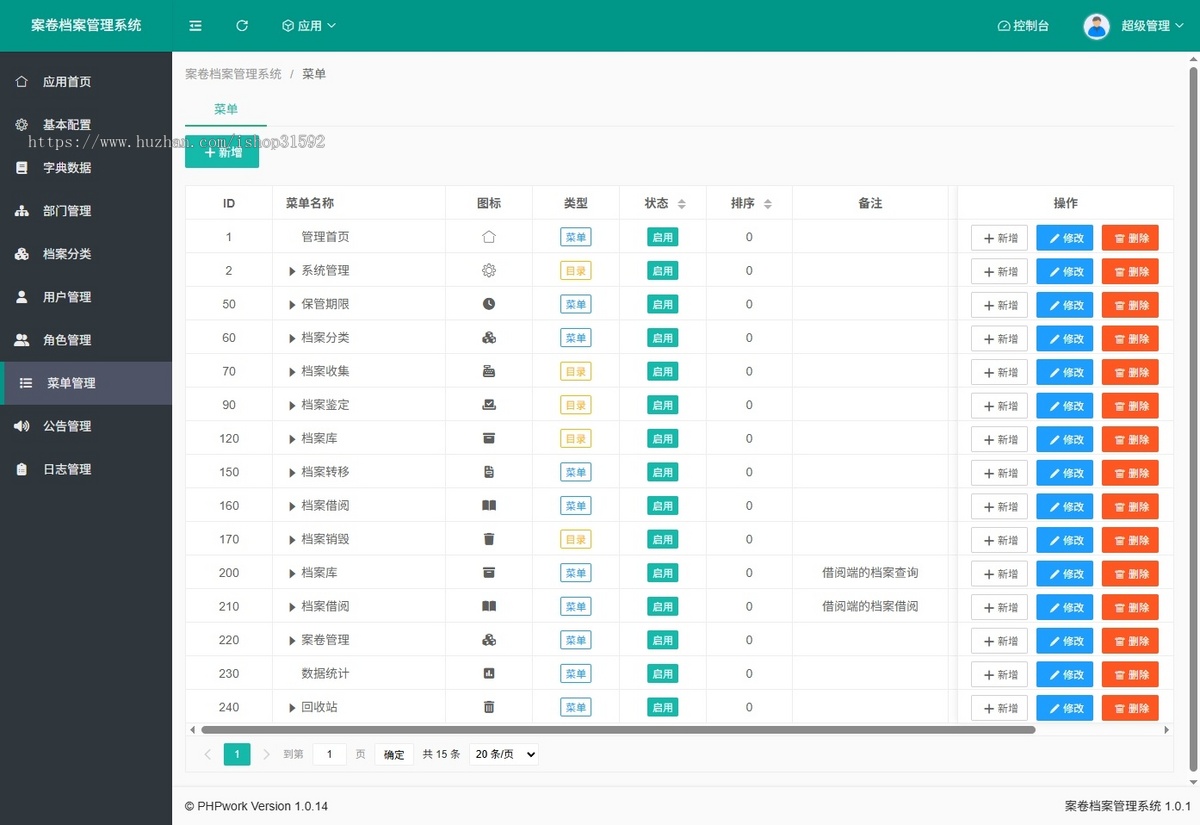 档案管理系统,案卷卷宗档案管理软件,在线预览文件文书合同工程财务归档,php源码