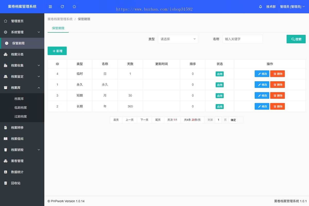 档案管理系统,案卷卷宗档案管理软件,在线预览文件文书合同工程财务归档,php源码
