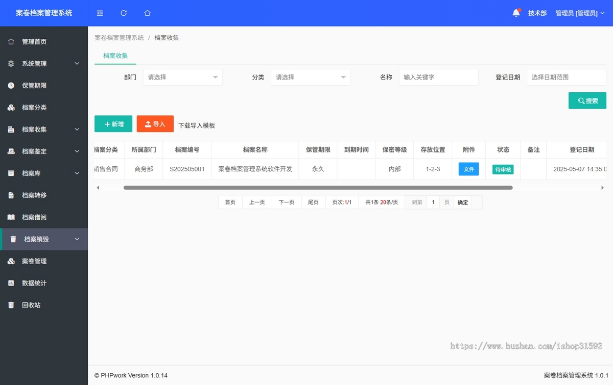 档案管理系统,案卷卷宗档案管理软件,在线预览文件文书合同工程财务归档,php源码