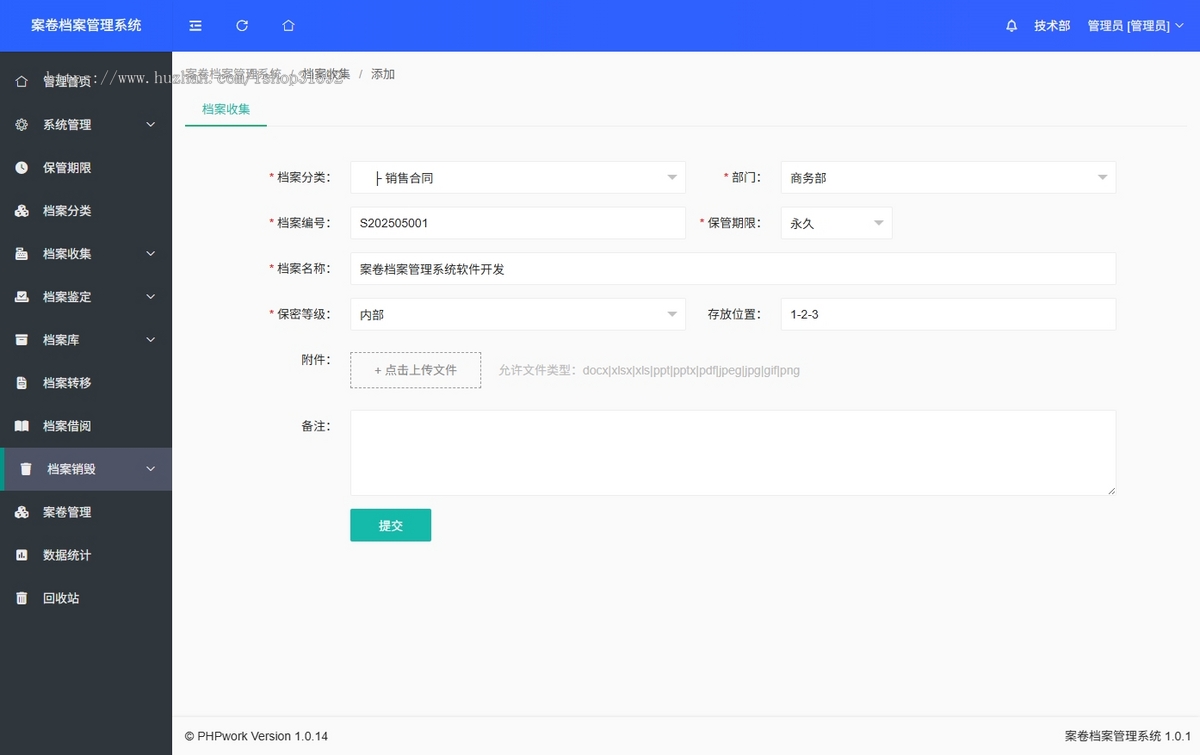 档案管理系统,案卷卷宗档案管理软件,在线预览文件文书合同工程财务归档,php源码