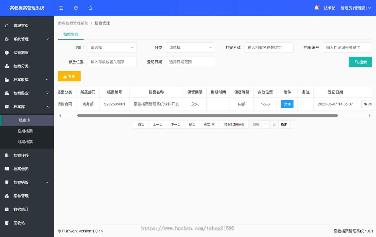 档案管理系统,案卷卷宗档案管理软件,在线预览文件文书合同工程财务归档,php源码