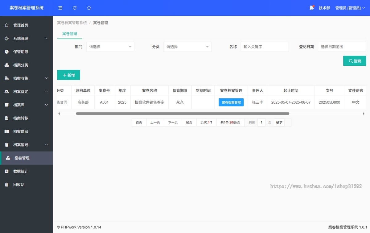 档案管理系统,案卷卷宗档案管理软件,在线预览文件文书合同工程财务归档,php源码