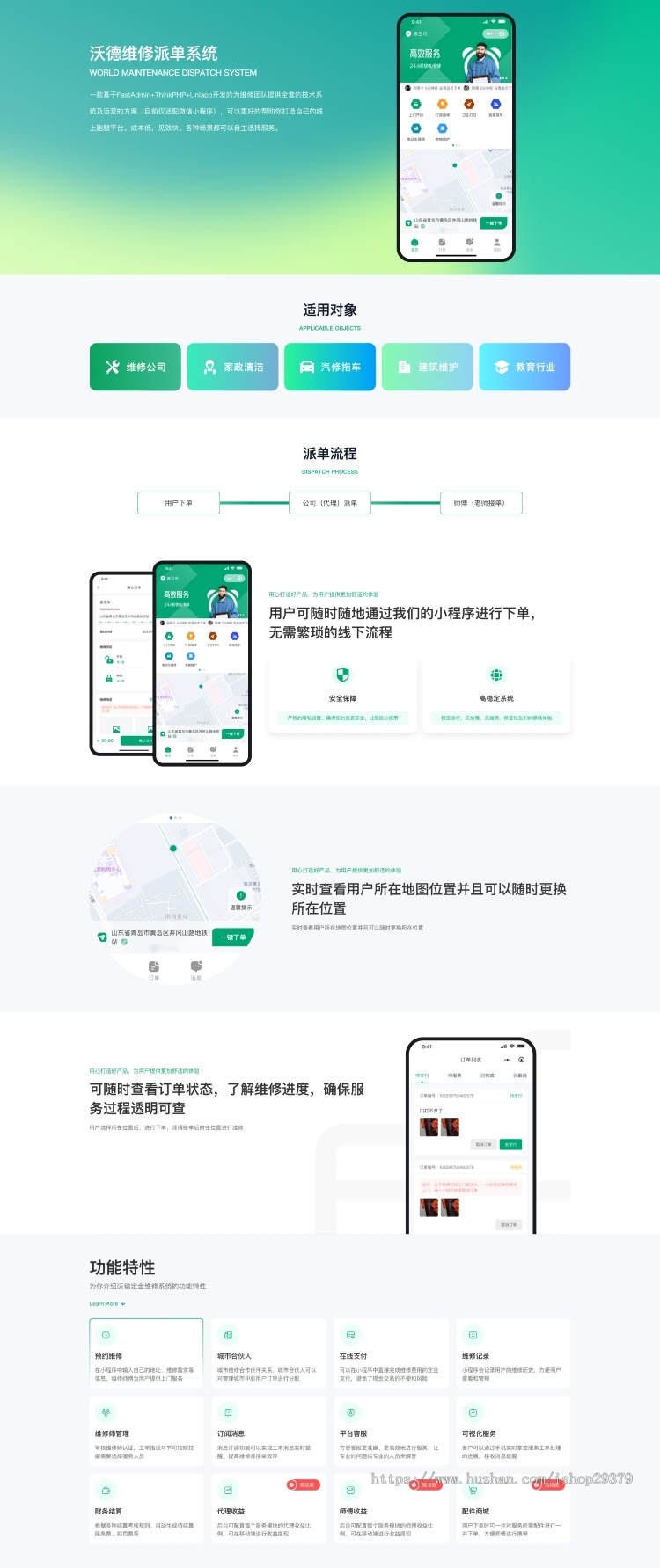 沃德预约维修家政派单小程序
