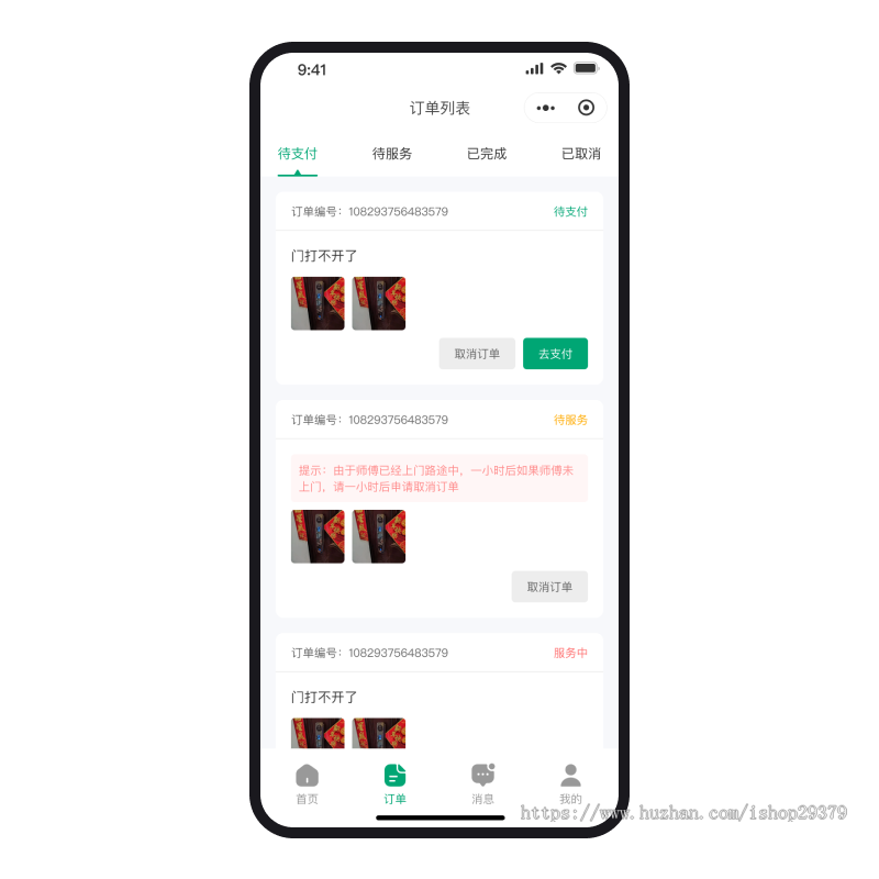 沃德预约维修家政派单小程序