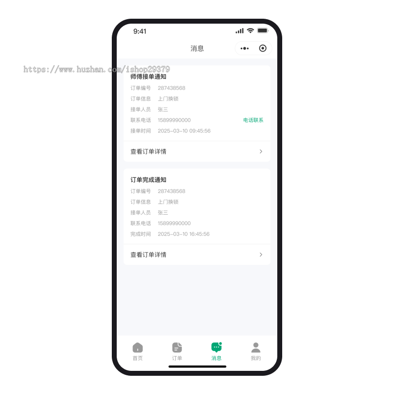 沃德预约维修家政派单小程序