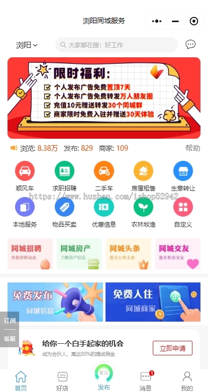 更新42.2同城便民服务信息小程序H5公众号招聘二手交易找工作顺风车生意转让求职简历